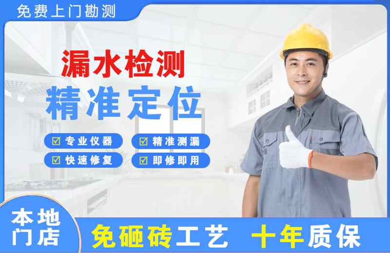 开平漏水检测精准定位
